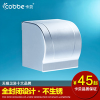 卡贝卫生间纸巾盒厕所卫生纸盒洗手间手纸盒卷纸架太空铝厕纸盒