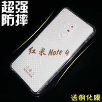 红米note4手机套超薄气囊硅胶保护壳tpu软套透明防摔壳note4套薄