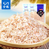 金鹏新鲜虾皮500gx2袋海产干货海米虾仁虾米