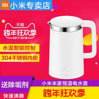 Xiaomi/小米 米家恒温电水壶家用双层不锈钢保温自动断电热烧水壶