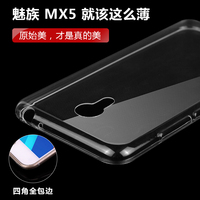 chyi 魅族MX5手机壳 MX5手机套 魅族5手机保护套 超薄透明全包边