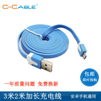 C－Cable 买二送一2米3米数据线安卓充电线通用手机充电宝加长usb