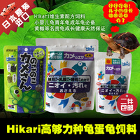 日本Hikari高够力幼龟开口饲料龟粮水龟半水龟猪鼻乌龟饲料