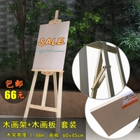 1.48米实木画架画板套装 4k画板画架木制素描写生绘画广告展示架