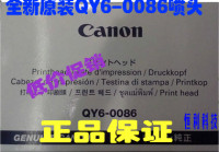 佳能 Canon QY6-0086 原装打印头 MX928 MX728 IX6780 IX6880喷头