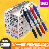 晨光文具中性笔0.5可按动签字笔会议笔韩国创意水笔 12支包邮K35