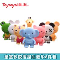 Toyroyal皇室玩具软胶动物玩具捏捏响玩具儿童戏水玩具捏响玩具