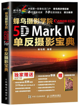 正版现货 蜂鸟摄影学院Canon EOS 5D Mark IV单反摄影宝典 摄影教程 佳能5d mark 4摄影教程书 拍摄技巧 相机使用指南 摄影入门书