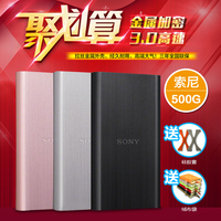 送套 SONY/索尼移动硬盘 500g USB3.0 2.5寸HD-EG5 超薄金属加密