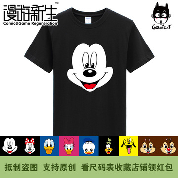 漫游新生 迪士尼 米老鼠和唐老鸭米奇Mickey花栗鼠高飞 短袖T恤