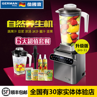 德国宝Germanpool PRO-11 多功能破壁料理机自然养生机榨蔬果汁机