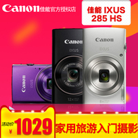 Canon/佳能 IXUS 285 HS数码相机高清家用旅游入门级摄影wifi传输