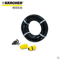 德国凯驰家用高压清洗机K2K3K5K7进水系统 10米洗车水管套装