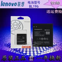 Lenovo/联想P700电池 P700 P700I 手机 BL196原装电池 电板