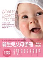 【店主推荐】《新生儿育儿手册》供新手父母参考 台湾购入