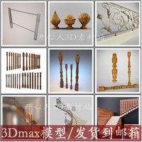 家装工装楼梯3Dmax模型设计 别墅楼层实木楼梯扶手3D模型素材OS4