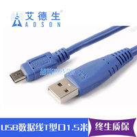 ADSON Mini USB 2.0数据线 T型口充电线 迷你5Pin 手机PSP 1.5米