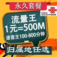 北京联通大流量王手机号码卡套餐电话靓号4g全国上网卡0月租商旅