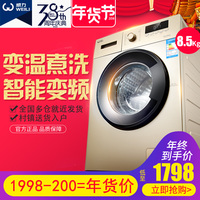 WEILI/威力 XQG85-1210DP洗衣机全自动8.5kg/公斤 家用滚筒洗衣机