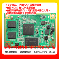 CM-AM335X工控板  嵌入式工控板  工控主机 可定制 锂电池供/充电