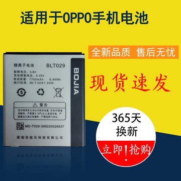 正品原装OPPO R831T电池R830 R2017 R815T R1105 R2010 R831S电池