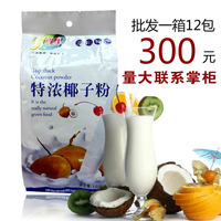海南特产批发 椰盛特浓椰子粉1000g商用装 速溶浓香椰汁粉椰奶粉