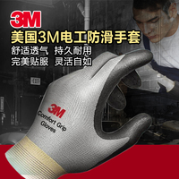 正品3M防滑劳工手套 舒适型劳保防护手套 防寒作业手套 搬运防滑
