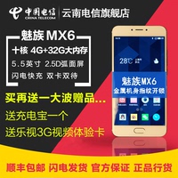 花呗分期Meizu/魅族 MX6全网通4G智能手机送手机卡内含100话费