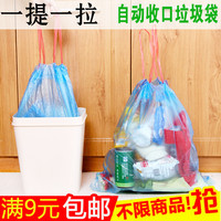 9包邮 加厚自动收口垃圾袋 手提点断式家用厨房穿绳环保垃圾袋