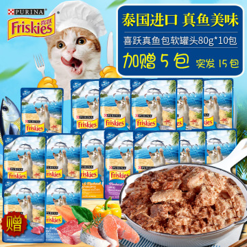 泰国进口喜跃成猫真鱼包猫零食软罐头80g*10包鱼味湿粮宠物猫