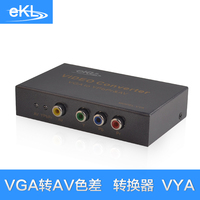 ekl VGA转色差分量AV转换器 电视机当显示器 转Ypbpr视频信号转换