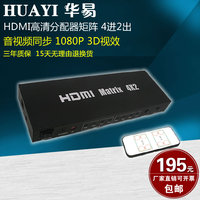HDMI矩阵/切换器4进2出分配器/分离器四进二出1080p0支持3D带遥控