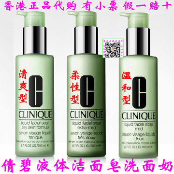 香港正品代购Clinique倩碧液体洁面皂洗面奶柔性型/温和型/清爽型