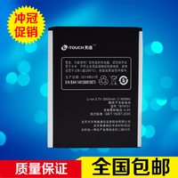 天语TOUCH3电池 E88 S5T 4G T810 S1 T91 T96 W95 手机电池 电板