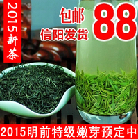现货2015新茶叶绿茶 信阳毛尖春茶自产自销明前特级高山有机嫩芽