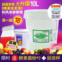 和风来酵素桶10L日本原装进口家用自制水果孝素发酵桶食品级塑料
