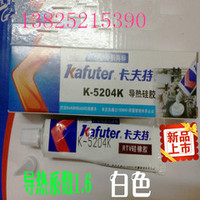 正品卡夫特K-5204K导热硅胶可固化快干型导热系数1.6 白色 80g