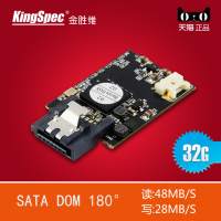 KingSpec/金胜维 SATA DOM 180&deg; 32G电子硬盘 MLC工控软路由包邮