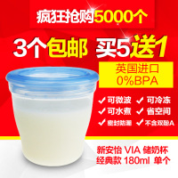 【单个装】新安怡VIA母乳储存杯/保鲜杯 180ml存储杯储奶杯带盖子