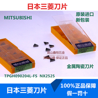 日本原装进口三菱刀片 金属陶瓷精搪刀片TPGH090204L-FS NX2525