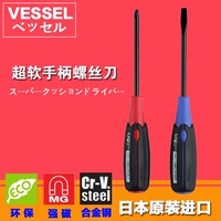 日本威威VESSEL螺丝刀 700系列一字十字软手柄带磁工业级进口改锥