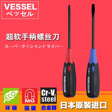 日本威威VESSEL螺丝刀 700系列一字十字软手柄带磁工业级进口改锥