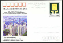 JP21 中华人民共和国香港特别行政区基本法 邮资片