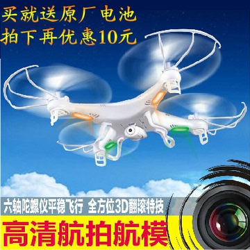 司马X5C航拍遥控飞机 2.4G遥控直升机航模型 电动四轴飞行器玩具