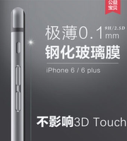 2件包邮 苹果5s iphone6Splus钢化玻璃膜 超薄手机防爆防划贴膜