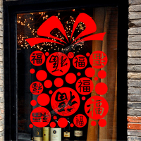 春节字贴新年墙贴 橱窗玻璃贴纸节日装饰品 礼物福字福满堂