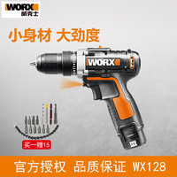 威克士12伏锂电双速电钻WX128 电动螺丝刀 家用多功能充电电钻