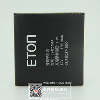 包邮特价ETON/亿通T860电池 T910手机电池 亿通EY425757A原装电板