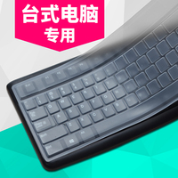 【包邮买2送1】超薄!通用型台式机键盘保护膜 台式电脑 防尘罩 套