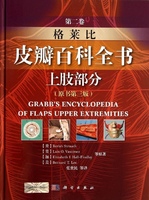 格莱比皮瓣百科全书 畅销书籍 正版 外科